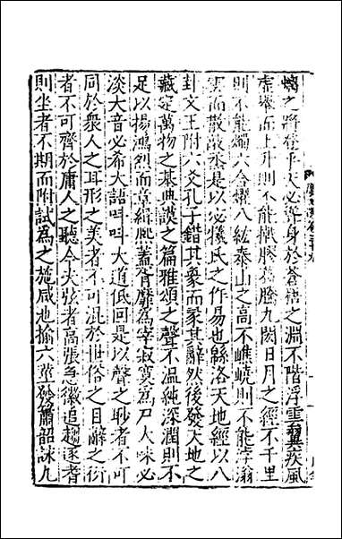 [下载][广文选]二十_刘节编.pdf