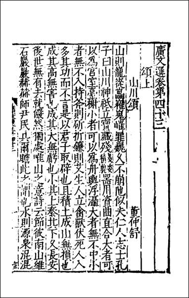 [下载][广文选]二十二_刘节编.pdf