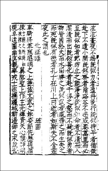 [下载][广文选]二十二_刘节编.pdf