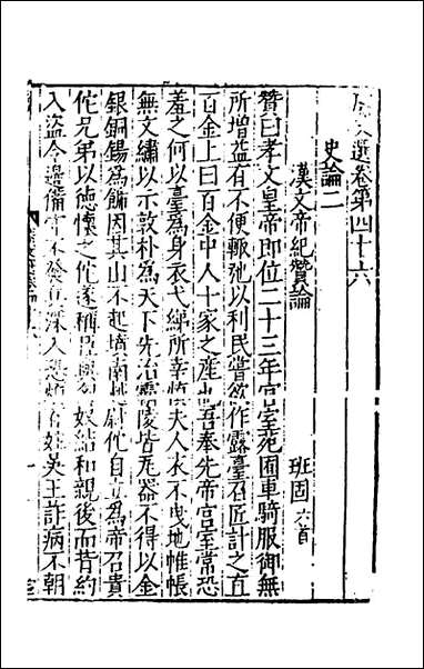 [下载][广文选]二十三_刘节编.pdf