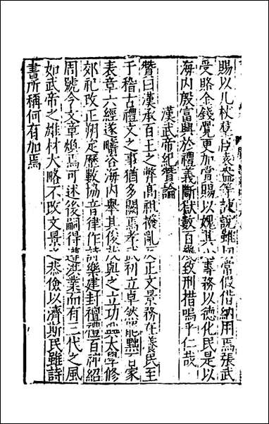 [下载][广文选]二十三_刘节编.pdf