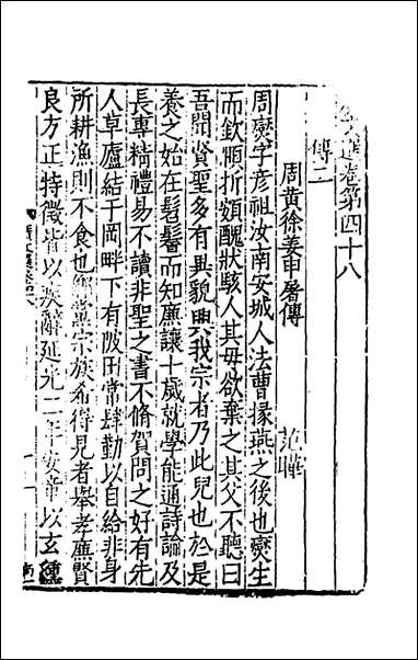 [下载][广文选]二十四_刘节编.pdf