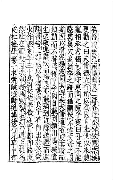 [下载][广文选]二十四_刘节编.pdf