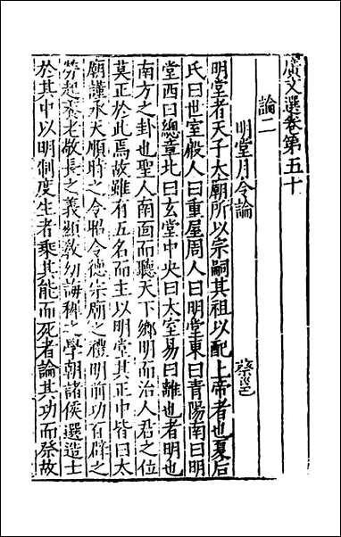 [下载][广文选]二十五_刘节编.pdf