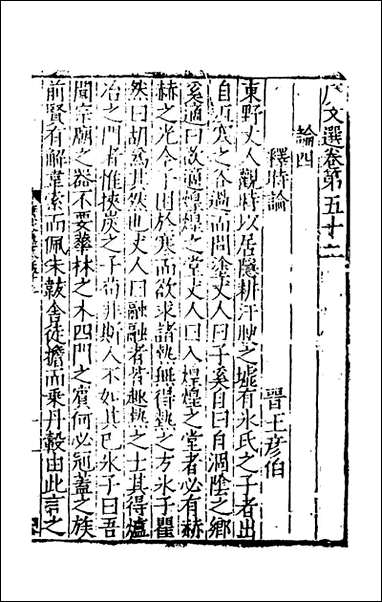 [下载][广文选]二十七_刘节编.pdf