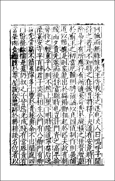 [下载][广文选]二十七_刘节编.pdf