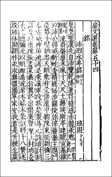 [下载][广文选]二十八_刘节编.pdf