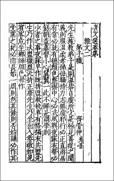 [下载][广文选]三十_刘节编.pdf