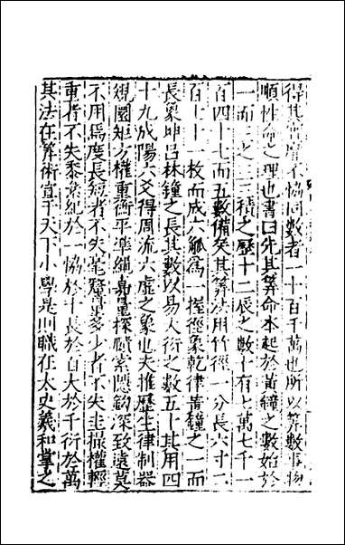 [下载][广文选]三十二_刘节编.pdf