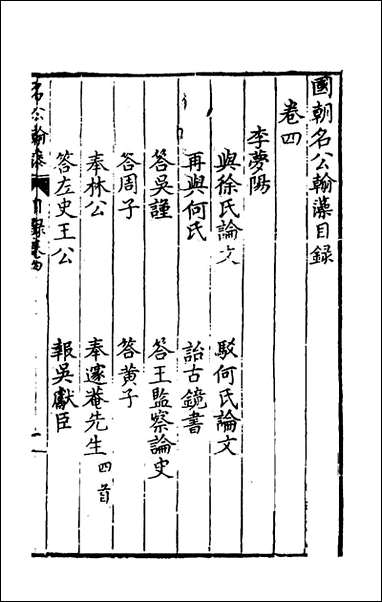 [下载][国朝名公翰藻]四_凌迪知编.pdf