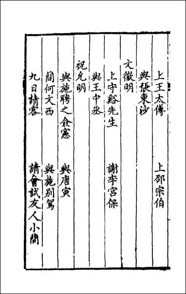 [下载][国朝名公翰藻]五_凌迪知编.pdf