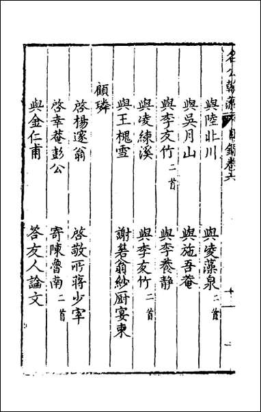 [下载][国朝名公翰藻]六_凌迪知编.pdf