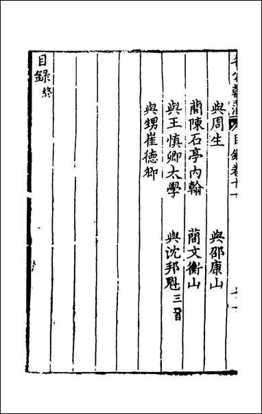 [下载][国朝名公翰藻]十一_凌迪知编.pdf