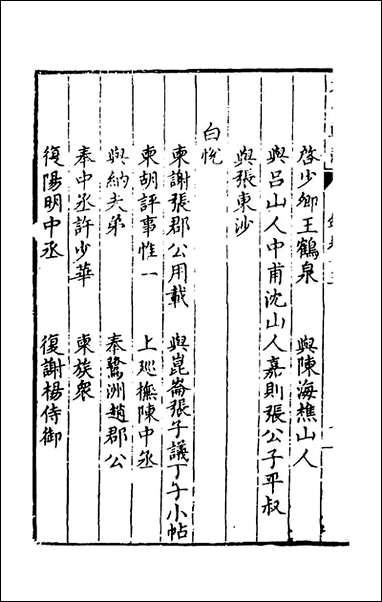 [下载][国朝名公翰藻]十四_凌迪知编.pdf