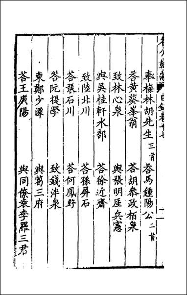 [下载][国朝名公翰藻]十六_凌迪知编.pdf