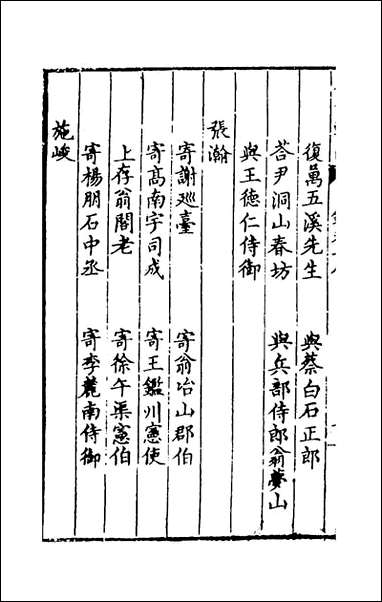 [下载][国朝名公翰藻]十七_凌迪知编.pdf