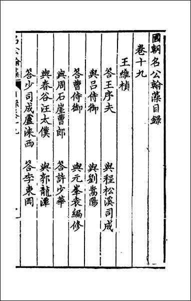 [下载][国朝名公翰藻]十八_凌迪知编.pdf