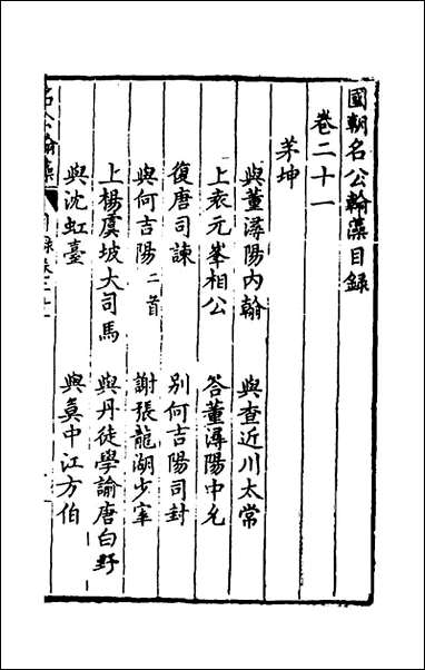 [下载][国朝名公翰藻]二十_凌迪知编.pdf