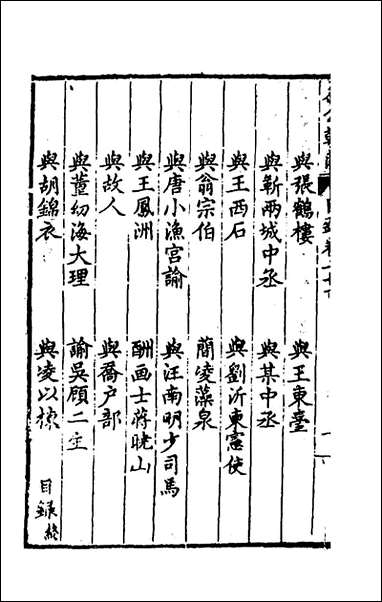 [下载][国朝名公翰藻]二十_凌迪知编.pdf