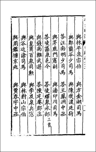 [下载][国朝名公翰藻]二十二_凌迪知编.pdf