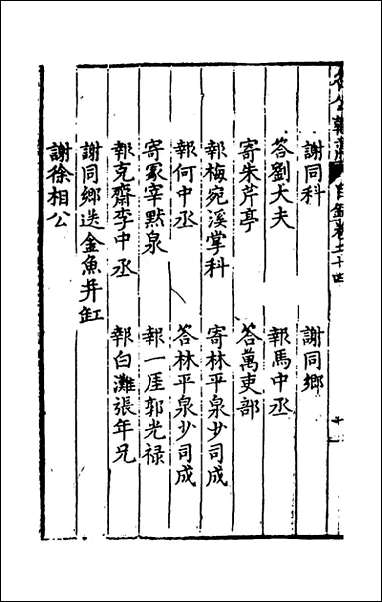 [下载][国朝名公翰藻]二十三_凌迪知编.pdf