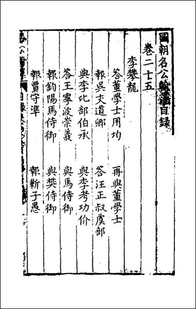 [下载][国朝名公翰藻]二十四_凌迪知编.pdf