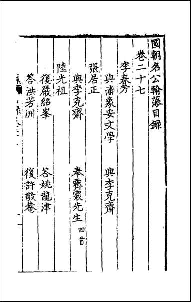 [下载][国朝名公翰藻]二十六_凌迪知编.pdf