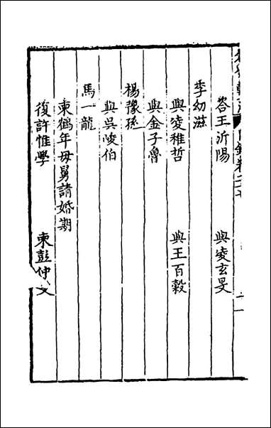 [下载][国朝名公翰藻]二十六_凌迪知编.pdf