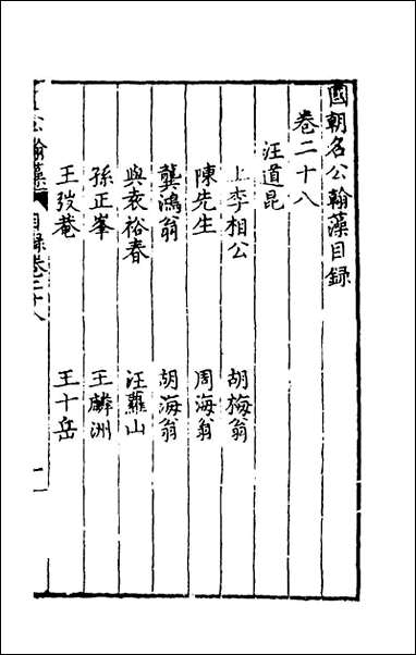 [下载][国朝名公翰藻]二十七_凌迪知编.pdf