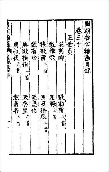 [下载][国朝名公翰藻]二十九_凌迪知编.pdf