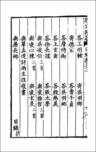 [下载][国朝名公翰藻]三十一_凌迪知编.pdf