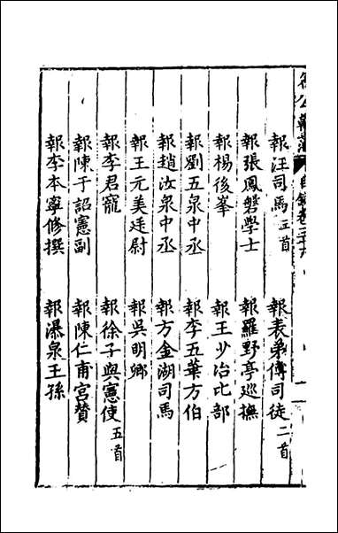 [下载][国朝名公翰藻]三十四_凌迪知编.pdf