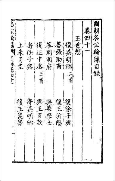 [下载][国朝名公翰藻]三十九_凌迪知编.pdf