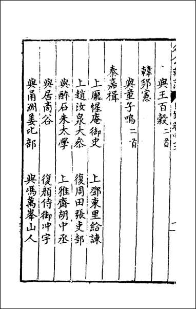 [下载][国朝名公翰藻]四十_凌迪知编.pdf