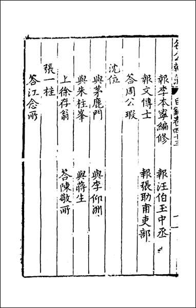 [下载][国朝名公翰藻]四十一_凌迪知编.pdf