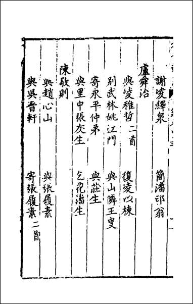 [下载][国朝名公翰藻]四十三_凌迪知编.pdf