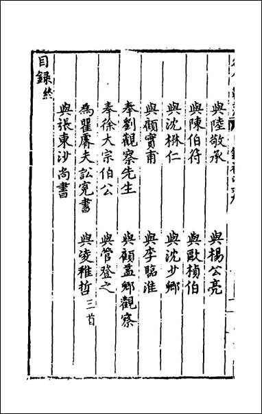 [下载][国朝名公翰藻]四十七_凌迪知编.pdf