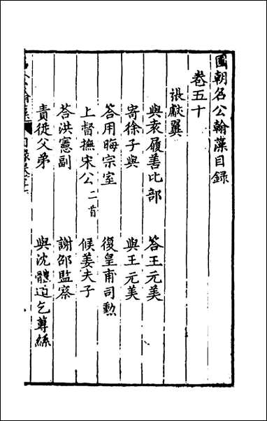 [下载][国朝名公翰藻]四十八_凌迪知编.pdf