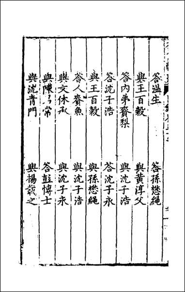 [下载][国朝名公翰藻]五十_凌迪知编.pdf