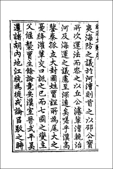 [下载][国朝名公经济文钞]一_张文炎编.pdf