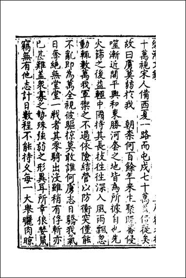 [下载][国朝名公经济文钞]二_张文炎编.pdf