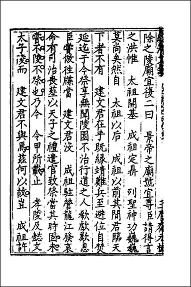 [下载][国朝名公经济文钞]六_张文炎编.pdf