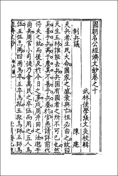 [下载][国朝名公经济文钞]八_张文炎编.pdf