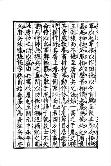 [下载][国朝名公经济文钞]八_张文炎编.pdf