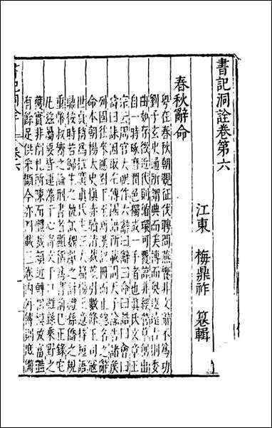 [下载][书记洞诠]八_梅鼎祚辑.pdf