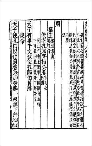 [下载][书记洞诠]八_梅鼎祚辑.pdf