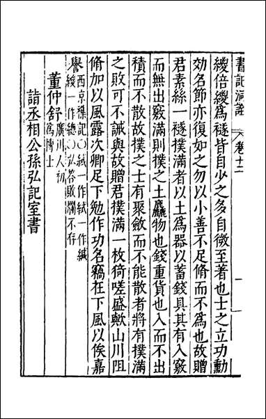 [下载][书记洞诠]十一_梅鼎祚辑.pdf