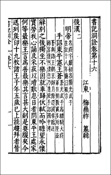 [下载][书记洞诠]十三_梅鼎祚辑.pdf