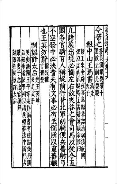 [下载][书记洞诠]十三_梅鼎祚辑.pdf