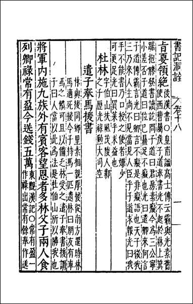 [下载][书记洞诠]十四_梅鼎祚辑.pdf